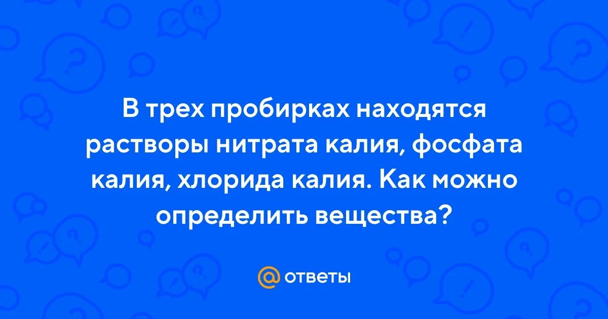 В трех пробирках без этикеток находятся