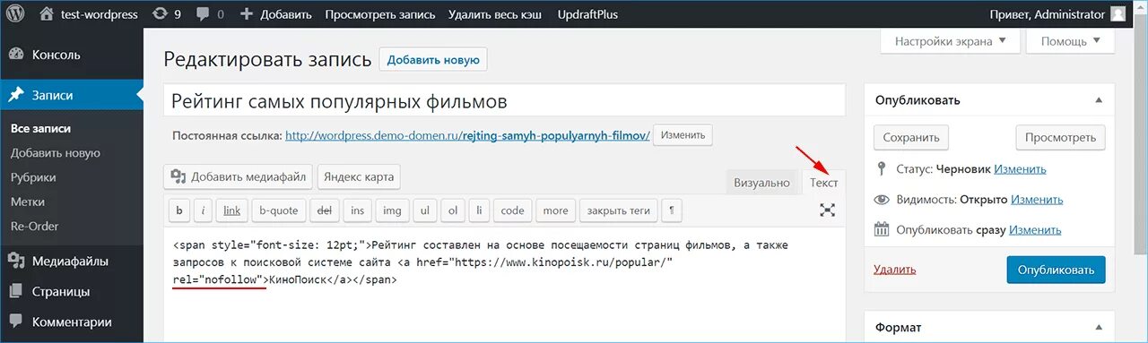 Убрать ссылку wordpress. NOFOLLOW ссылки что это. Ссылки вордпресс. Ссылка на WORDPRESS. WORDPRESS записи добавить.