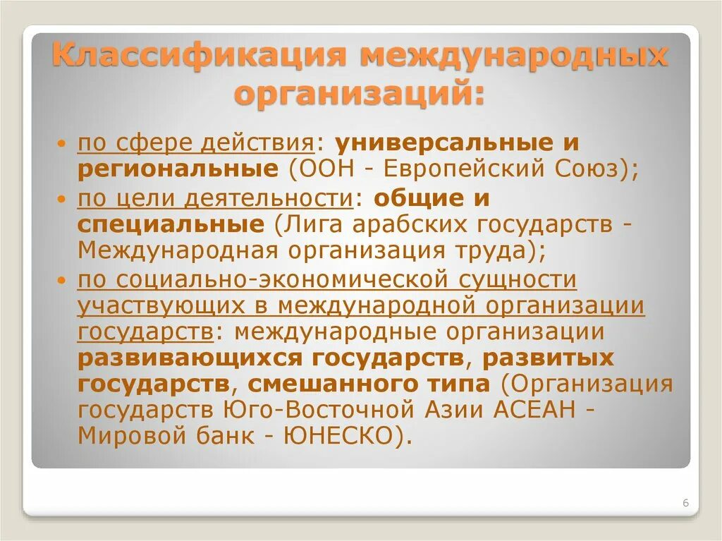 Сфера деятельности международной организации