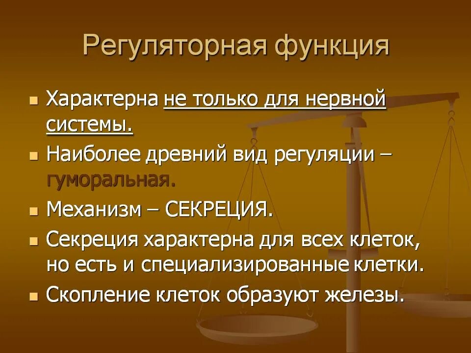 Регуляция функций организма 8 класс биология. Таблица нервно гуморальный механизм регуляции. Нейрогуморальная регуляция. Регуляция функций организма способы регуляции. Регуляция функций организма 8 класс биология.