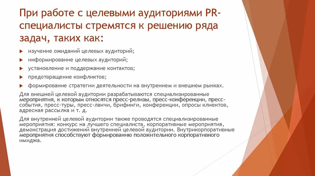 Управление целевой аудиторией. Методы работы с целевой аудиторией. Формы работы с целевой аудиторией. Формы и методы работы с целевыми аудиториями. Методы взаимодействия с целевой аудиторией.