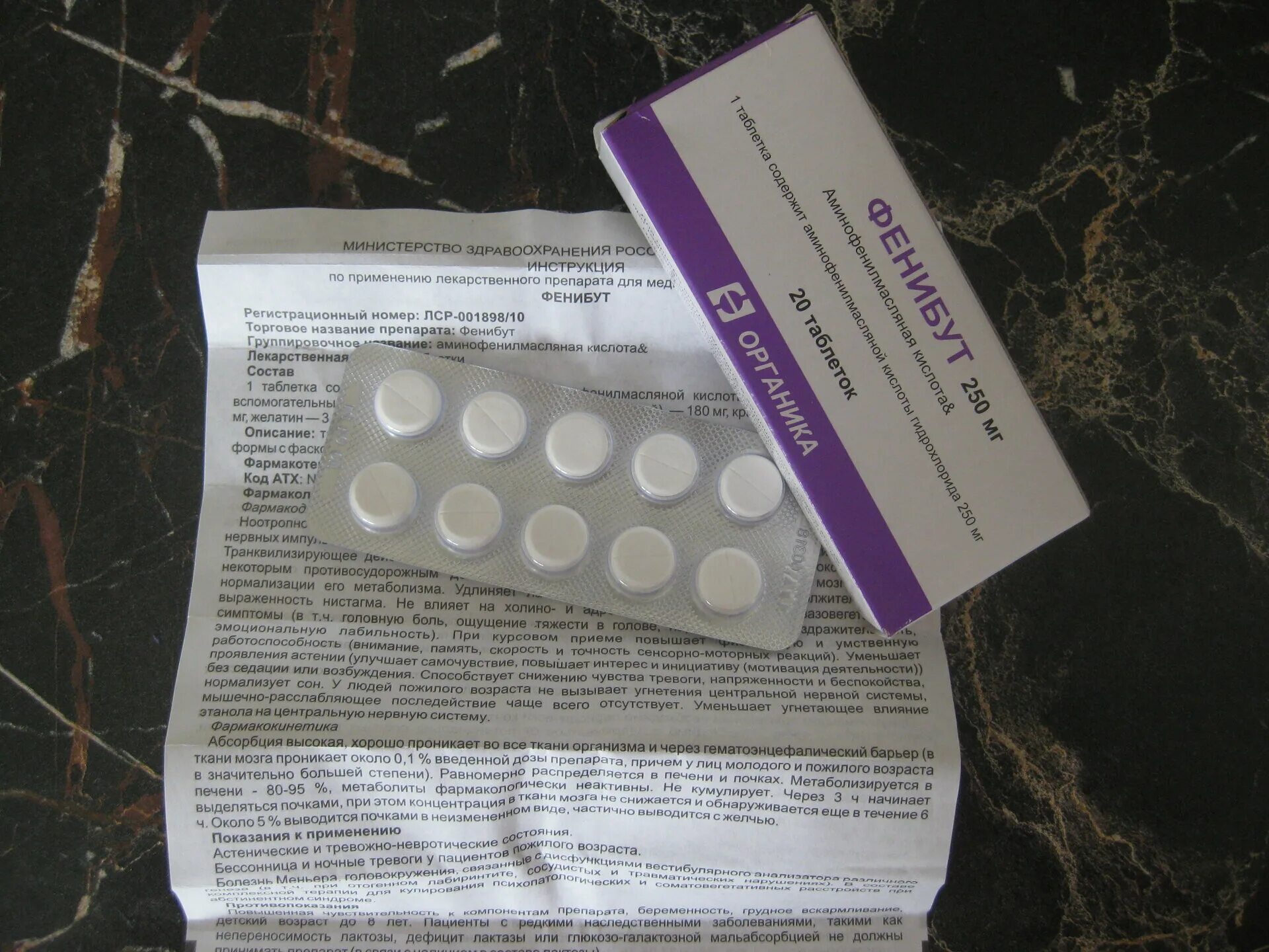 фенибут 125 мг. принимал фенибут в течении года. принимал фенибут в течении года. таблетки для сна фенибут. фенибут побочка.