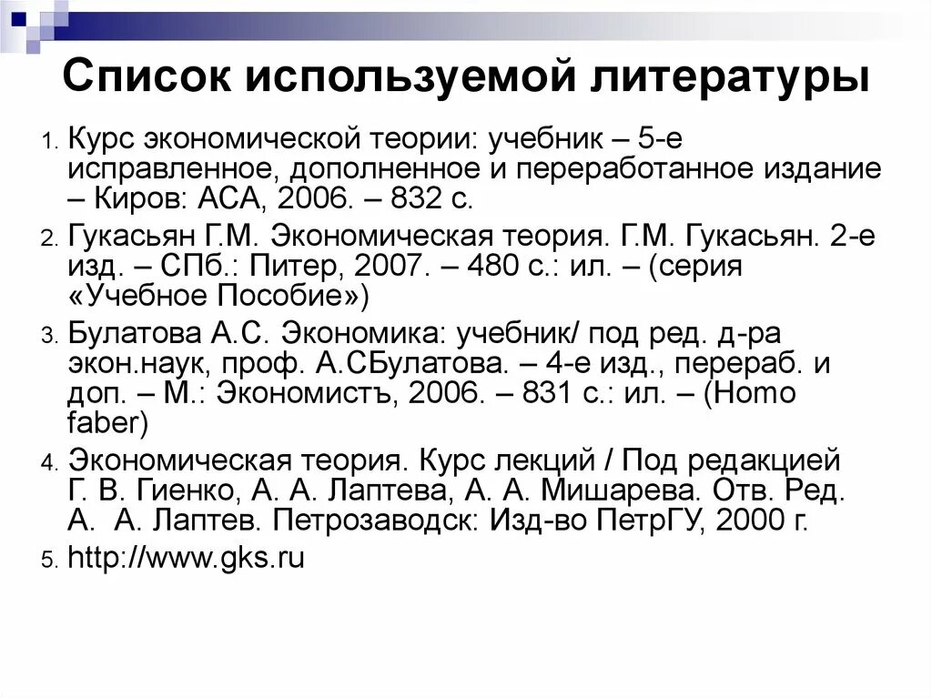 Нейросеть оформить список литературы. Перечень используемой литературы. список использованной литературы. использованная литература. список использованной литературы учебник.
