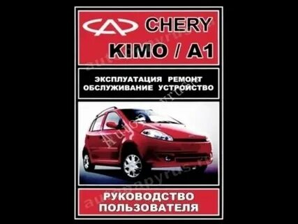 Эксплуатация чери