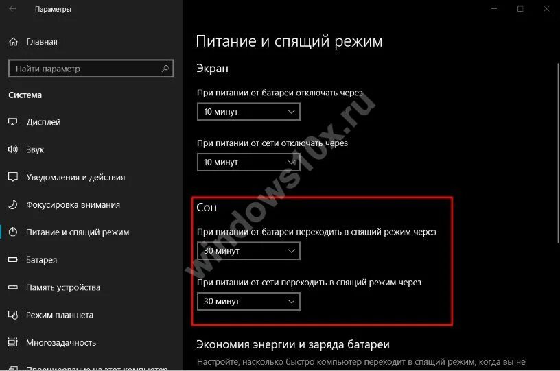 Как выключить спящий режим на windows 10. Спящий режим windows 10. как отключить автоматический спящий режим. как убрать спящий режим на планшете. экран спящий режим отключить виндовс.