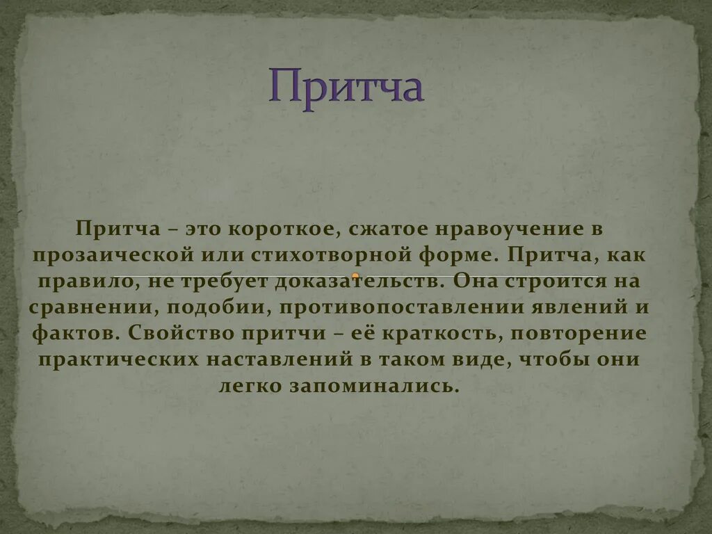 Короткие притчи. Притча о дружбе короткие. Притча о дружбе для детей. Маленькая притча на любую тему. Составить притчу