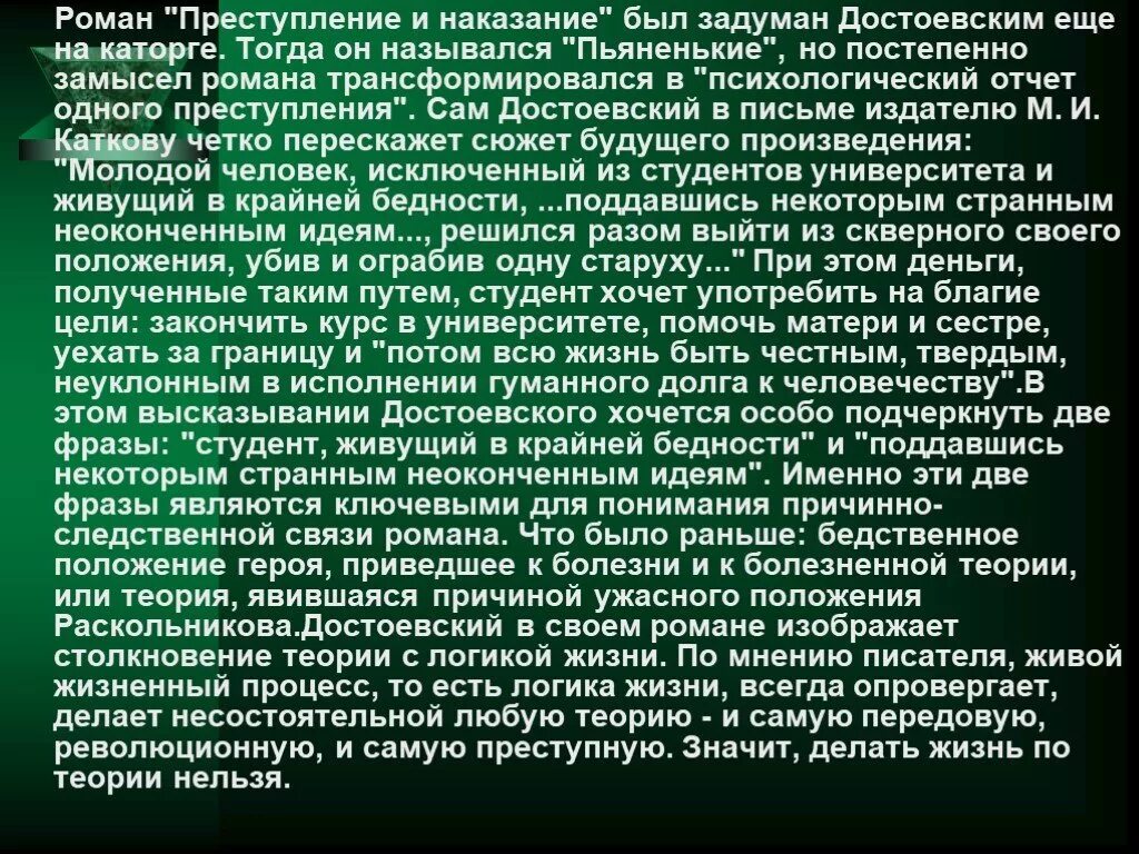 Русскому писателю достоевскому принадлежит следующее высказывание сострадание. Преступление и наказание сочинение. Сочинение по преступлению и наказанию. Темы сочинений преступление и наказание. Эссе на тему преступление и наказание.