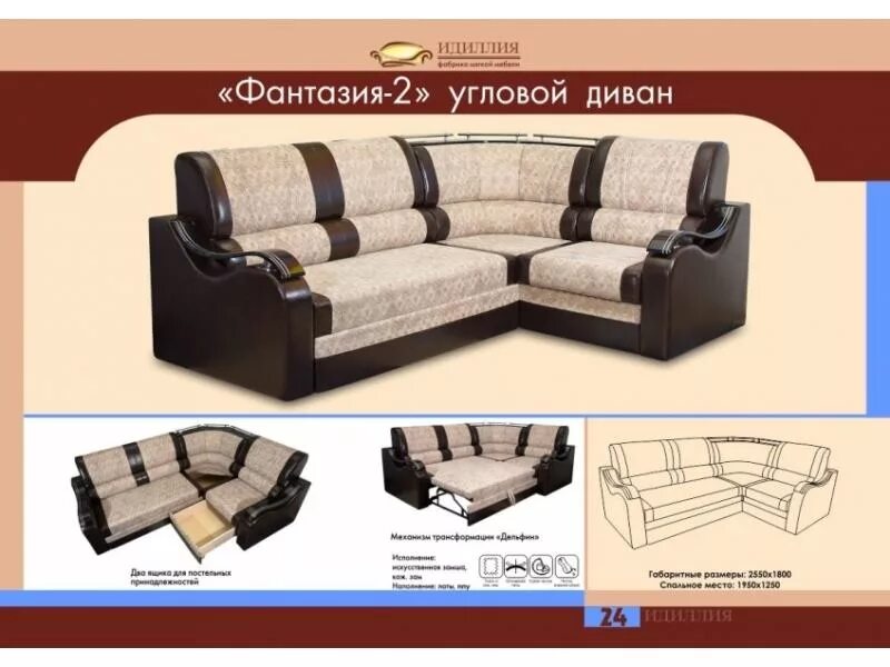 Диван "фантазия-2" (Боринское). Диваны Ульяновской фабрики. Фантазия — угловой диван. Мягкая мебель Ульяновской фабрики. Угловой диван ульяновской фабрики