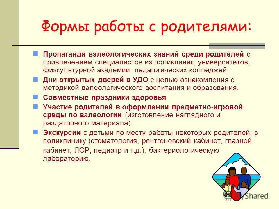 Формы работы в школе. Формы работы с педагогами. Удо учреждение дополнительного образования. Учебное занятие в удо. Формы методической работы в доу.