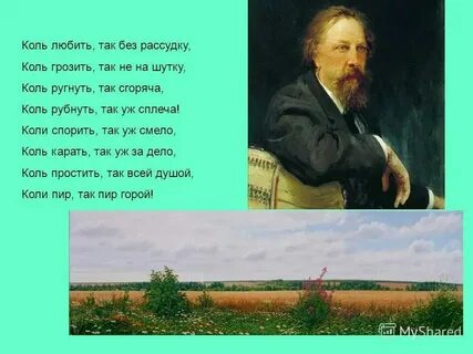 Стихи толстого 12 строк