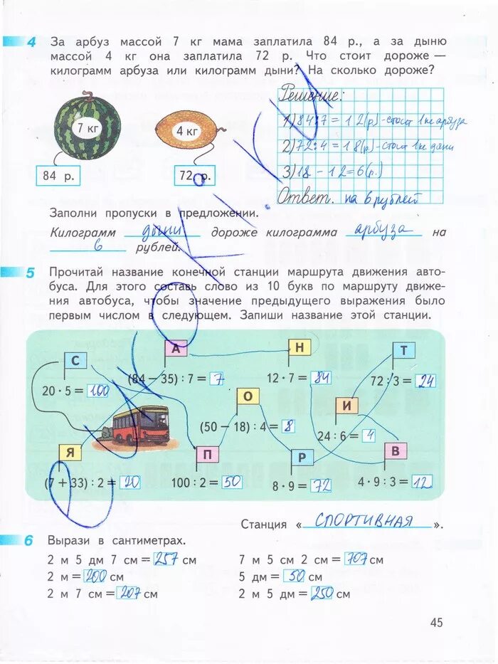 Гдз математика 3 класс рабочая тетрадь Дорофеев Миракова бука. Гдз математика рабочая тетрадь Миракова. Рабочая тетрадь по математике 3 класс 2 часть Дорофеев Миракова бука. Математика рабочая тетрадь 3 класс 2 часть страница 45. Готовое домашнее по математике 3 класс дорофеев