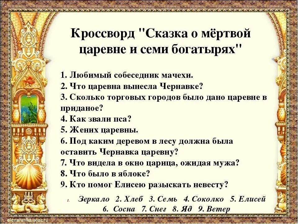 6 вопросов по произведению. Вопросы про сказки. Вопросы викторины для детей по сказкам. Вопросы для викторины по сказкам с ответами.