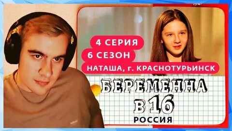 Дипинс смотрит беременна в 16