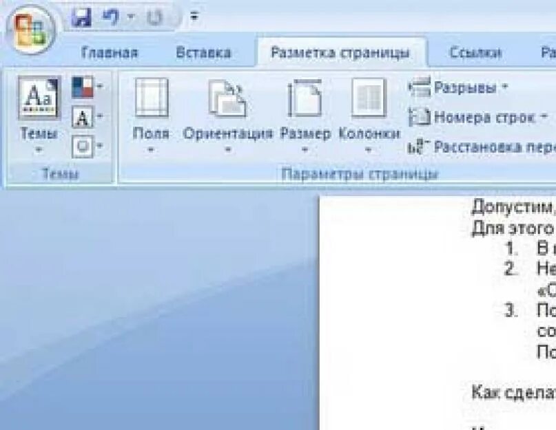 Как сделать одну страницу горизонтальной. Перевернуть страницу в Ворде. Как перевернуть страницу в Ворде. Горизонтальный лист в Ворде. Как развернуть лист в Ворде.