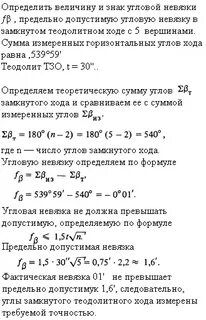 Допустимая невязка хода