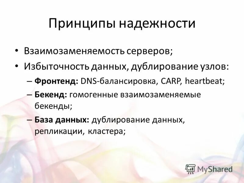 принцип надежности