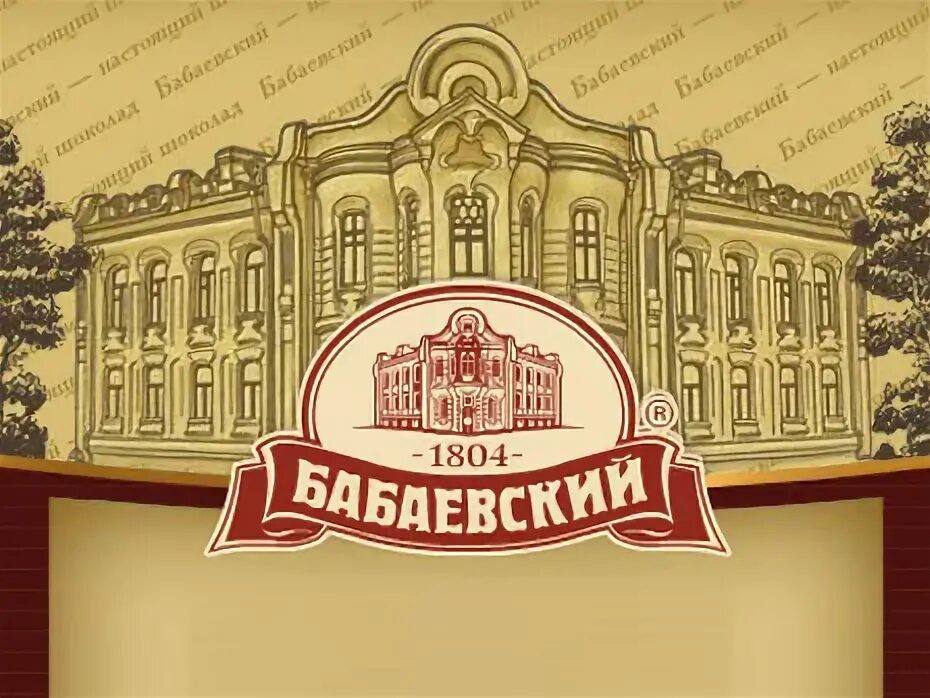 здание бабаевской шоколадной фабрики. фабрика бабаевская абрикосовых в москве. бабаевский фабрика. бабаевская фабрика сайт. особняк абрикосовых бабаевский.
