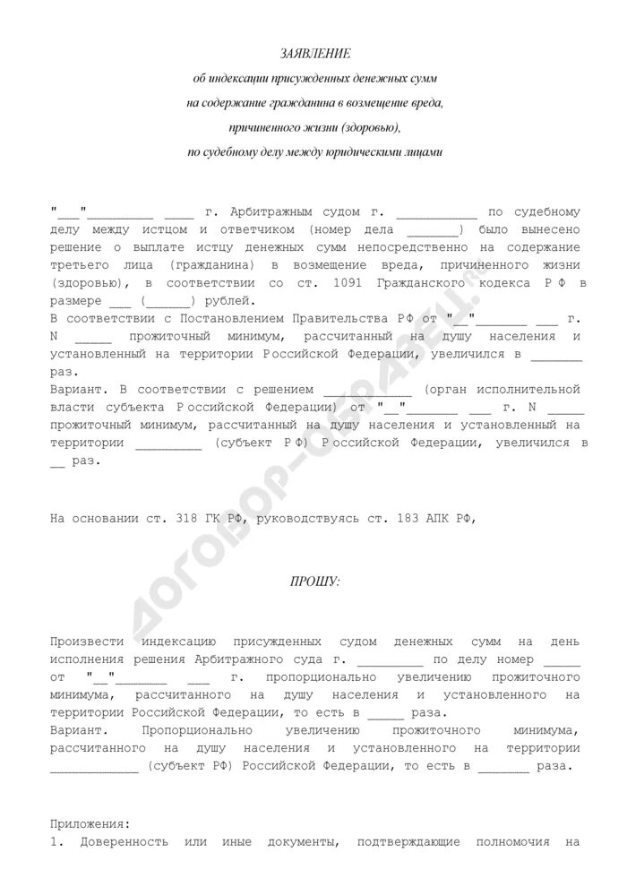 Как написать заявление на сохранение прожиточного минимума. Заявление о сохранении прожиточного минимума. Образец заявления о сохранении прожиточного минимума. Заявление о сохранении минимального прожиточного минимума. Заявление на сохранение минимального прожиточного минимума образец.