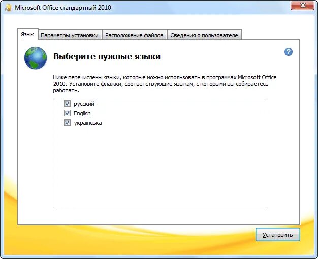 Установщик office installer репак. Microsoft office professional plus 2010. Установить офис 2010. Ошибка при установке офиса. Установка мс офис.