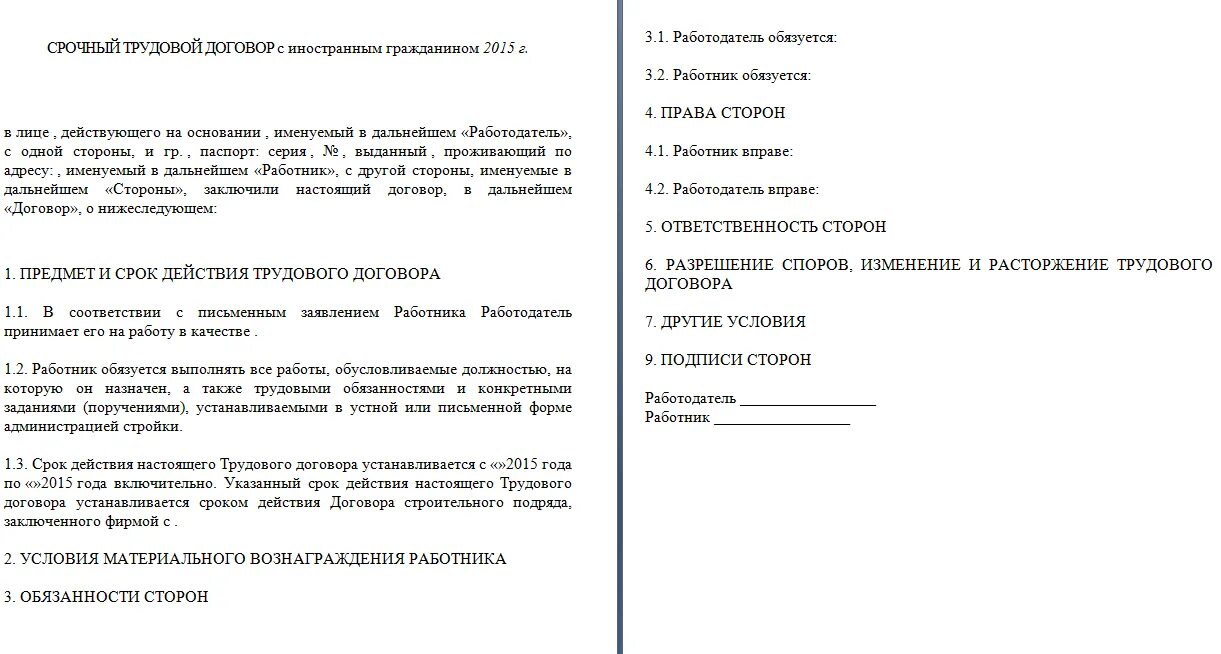 Формы гражданско трудового договора. Договор трудовой гражданско-правовой гражданско-правового характера. Гражданско трудовой договор пример. Трудовой договор с физическим лицом и иностранным гражданином 2021. Образец заполнения трудового договора ИП С иностранным гражданином.