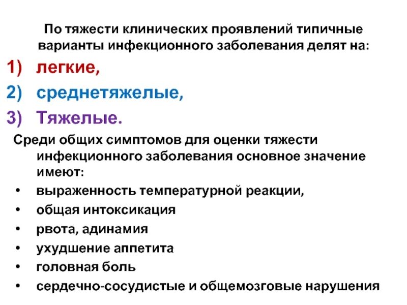 Стадии клинических заболеваний. Клинические проявления инфекционных болезней. Клинические признаки инфекционных заболеваний животных. Клинические симптомы инфекционных болезней. Основные синдромы и симптомы инфекционных болезней..