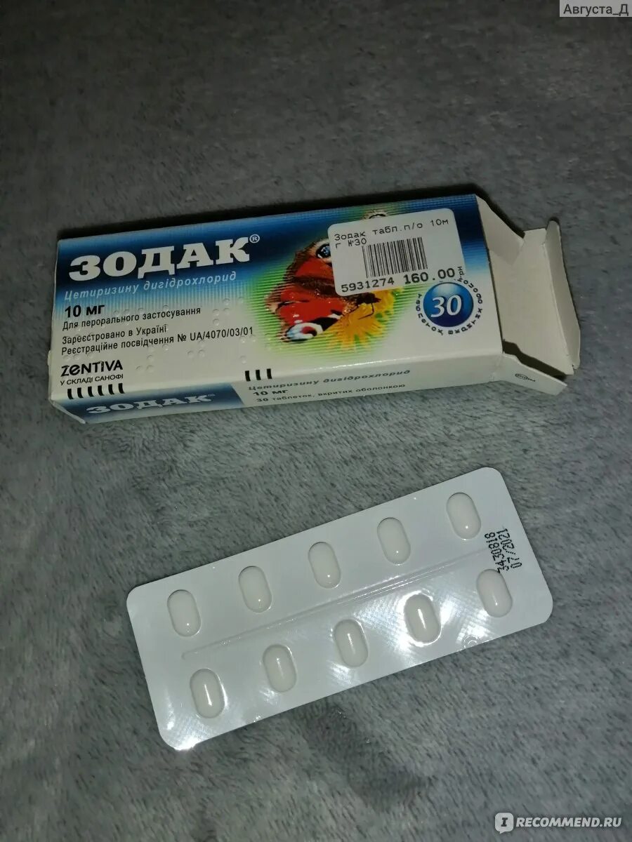 От аллергии. Таблетки от аллергии недорогие. Лекарства от аллергии недорогие. Самое дешевое от аллергии. Таблетки от аллергии недорогие.