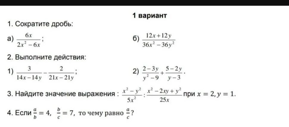 . Выполните действия: (x-3)(x+3). Суммативное оценивание за раздел алгебраические дроби 7 класс. Выполните действия (3x-1/4y)(3x+1/4y). Вычисли значение выражения . Ответ: . 14y + 14y 13 14 cos 2 13 14 s.