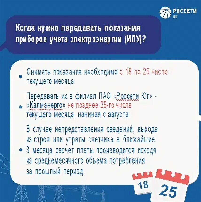 Филиал пао россети юг. ПАО Россети Юг. ПАО Россети Юг логотип. Россети Юг Калмэнерго Приютное. Квитанция Россети Юг Калмыкия.