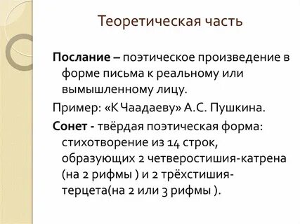 Новый вид стихов