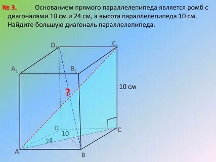 Высота прямой призмы равна 10 см