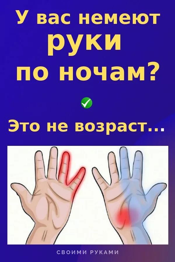 Немеет правая рука что это может быть. Немеет правая рука по ночам. немеют пальцы на правой руке ночью. онемение кистей рук по ночам.
