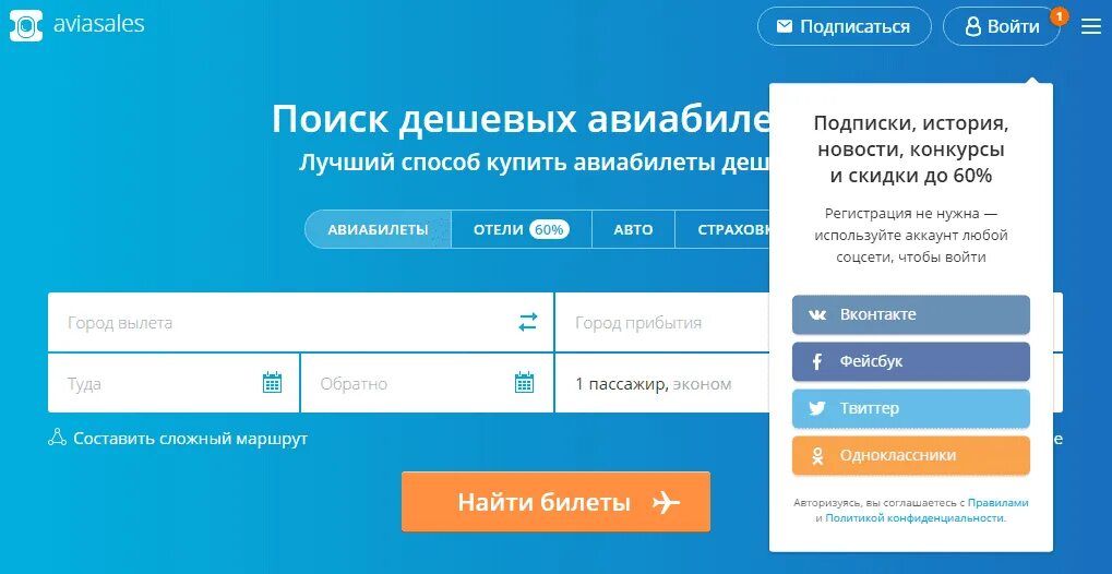 Авиасейлс купить бизнес. Личный кабинет авиасалес. Авиасейлс авиабилеты.