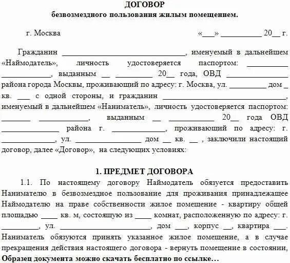Временное владение в аренде