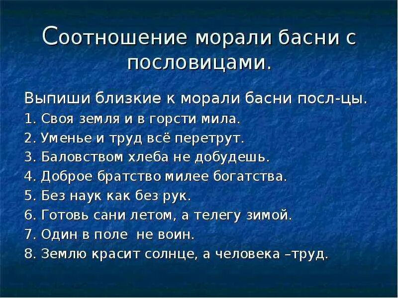 Пословицы на основе идей гуманизма. Пословицы о морали. Пословицы о нравственности. Пословицы о морали и нравственности. Поговорки на тему мораль.