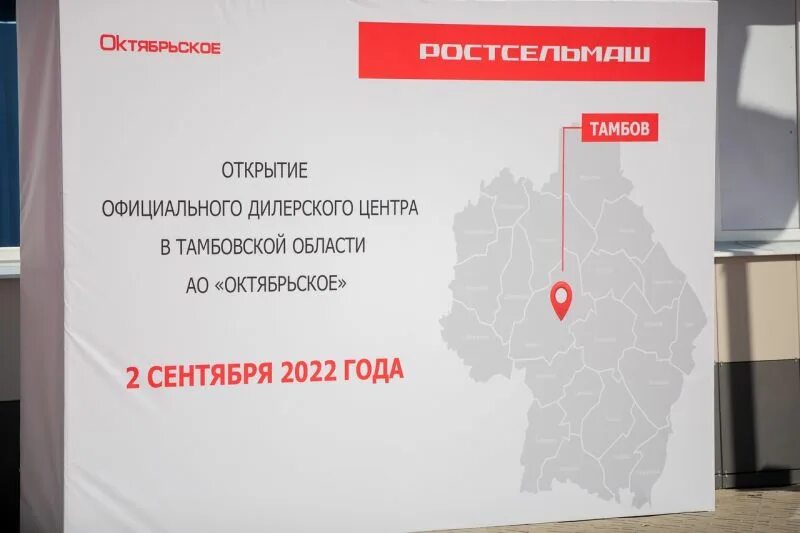 Тамбов открывается. Ростсельмаш тамбов. тамбов открытие дц ростсельмаш.