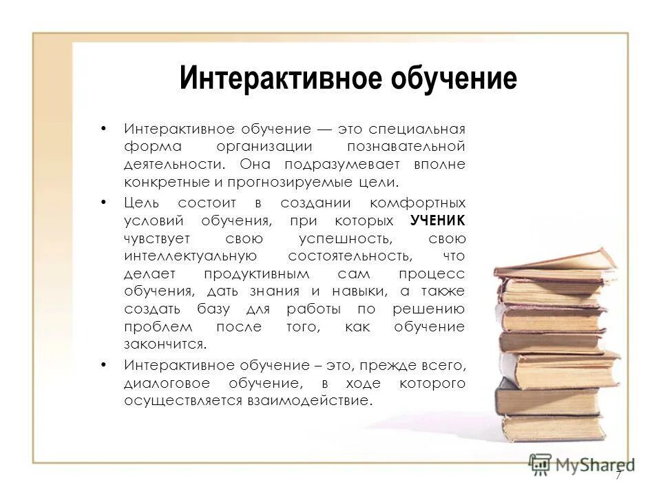 результаты интерактивного обучения