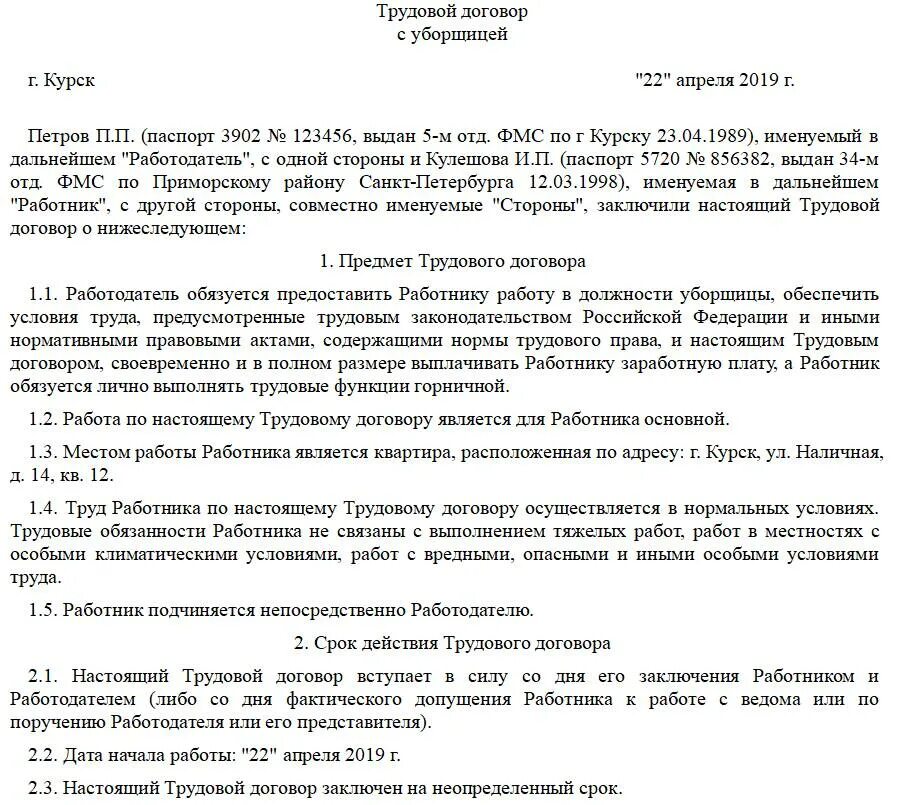 Трудовой договор особые условия труда. Трудовой договор. Договор с работником. Трудовой договор с работником. Договор работодателя с работником.