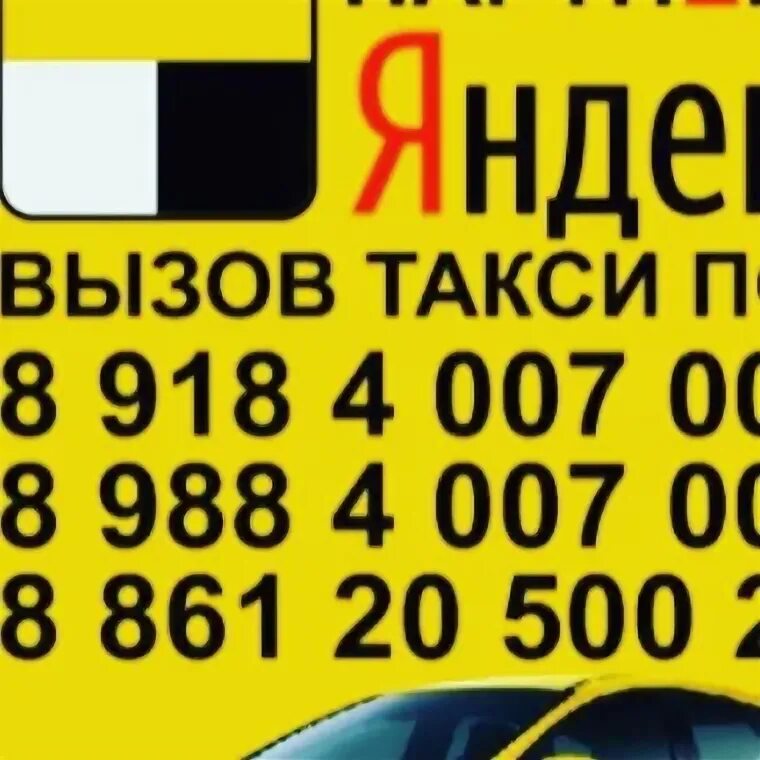 Такси метро. Такси метро северская. Единая служба такси. Такси метро ильский. Номер такси в краснодаре.