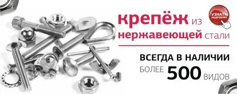 Рус крепеж