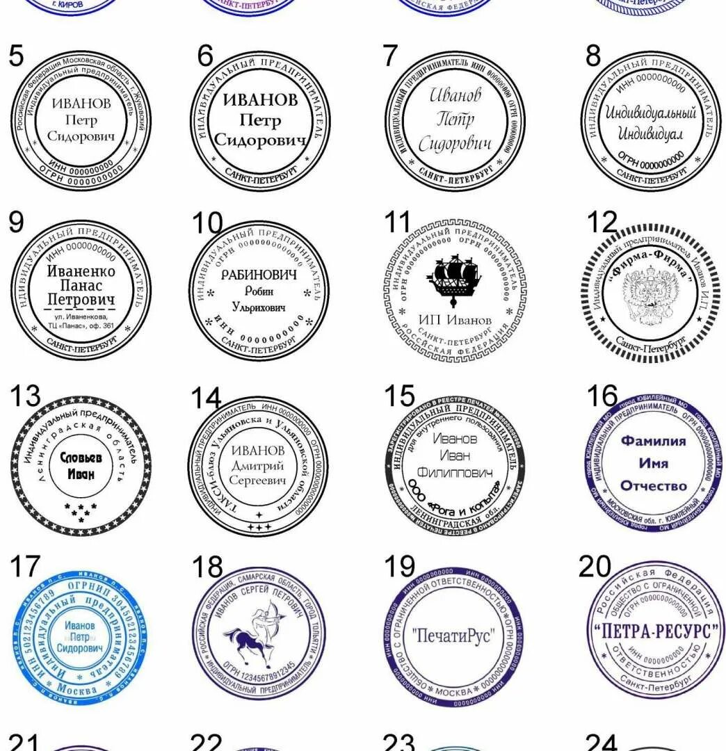 Печати и штампы хранение. Печать для документов. Печать образец. Печать ООО образец. Образцы печатей и штампов для документов.