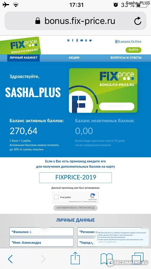 Промокод фикс прайс март 2024. Промокоды Fix Price. Промокод фикс прайс. Как активировать промокод в фикс прайс. Промокод фикс прайс на сегодня.