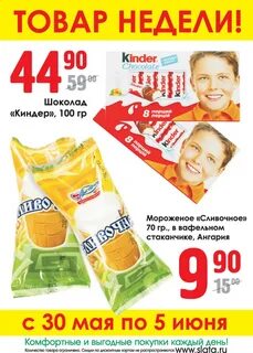Товар недели