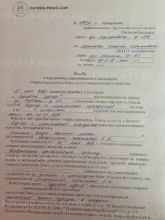 Заявление в роспотребнадзор