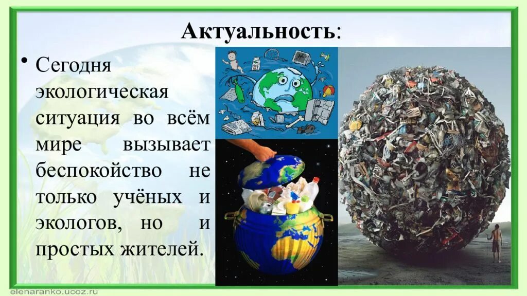 Мусорное искусство презентация