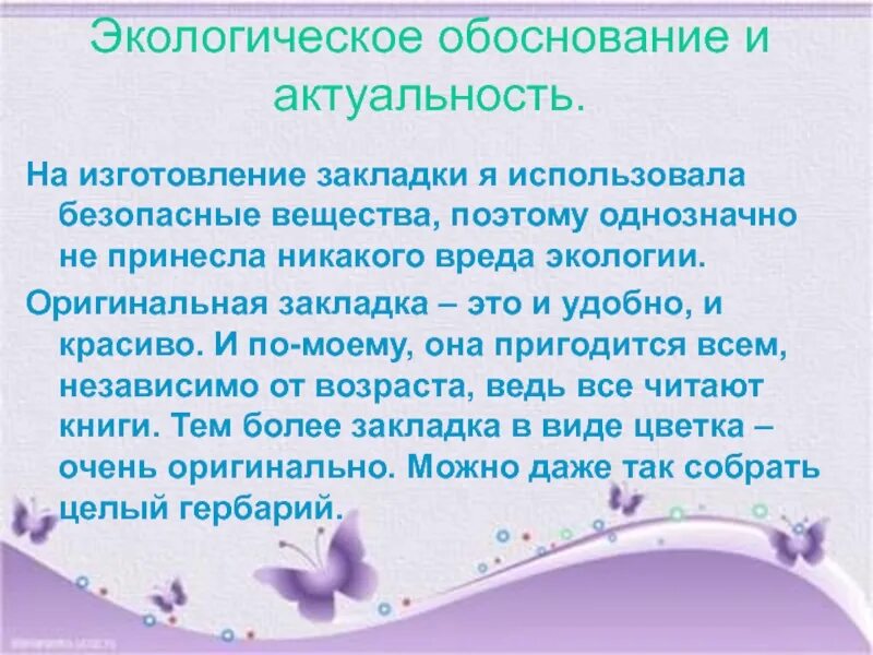 Экономическое экологическое обоснование. Экологическое обоснование. Экологическое обоснование проекта. Экологическое обоснование по технологии. Экологическое обоснование фото.