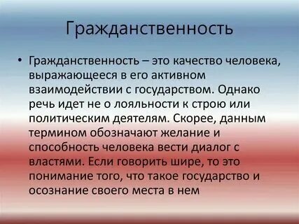 Высшие проявления гражданственности