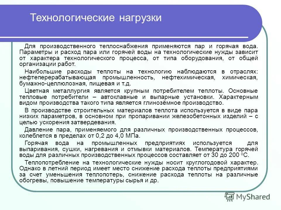 собственные технологические нужды.