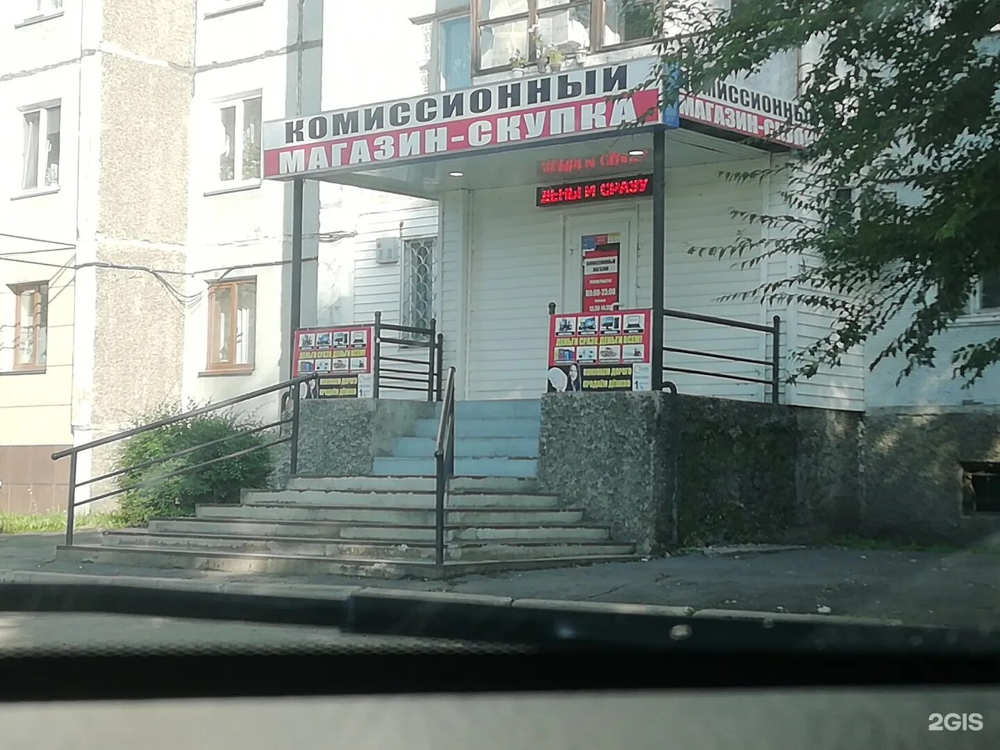 Магазин самара абакан. Комиссионный магазин ночной абакан. комиссионка ссср абакан.