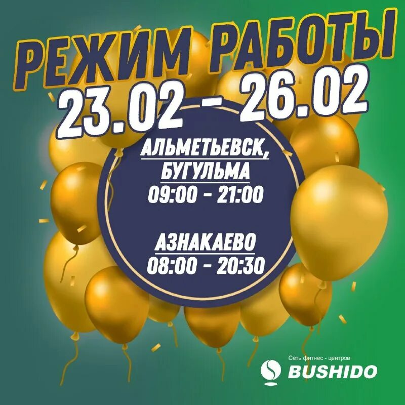 Бушидо альметьевск тренажерный зал. Бушидо альметьевск. Бушидо азнакаево. Фитнес центр бушидо альметьевск. Бушидо альметьевск игровая.
