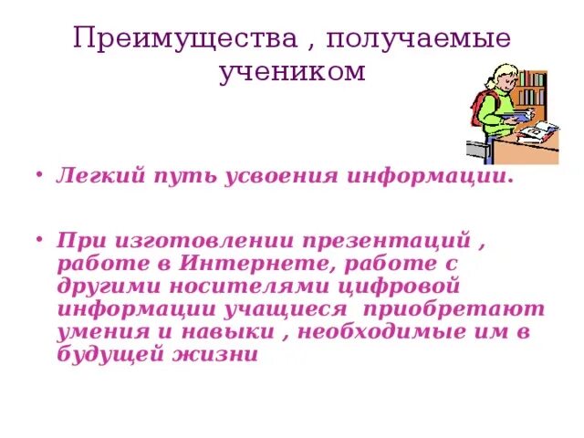 Учащимся информация. Преимущества Мультиурока.